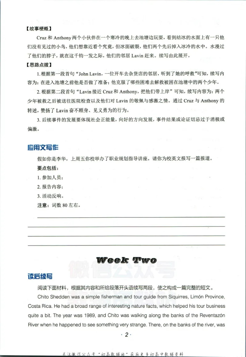 《活页英语时文高一第20期训练手册_小初高学习资料合集（每天更新）_快捷英语外刊《活页英语时文阅读理解》》第3页预览