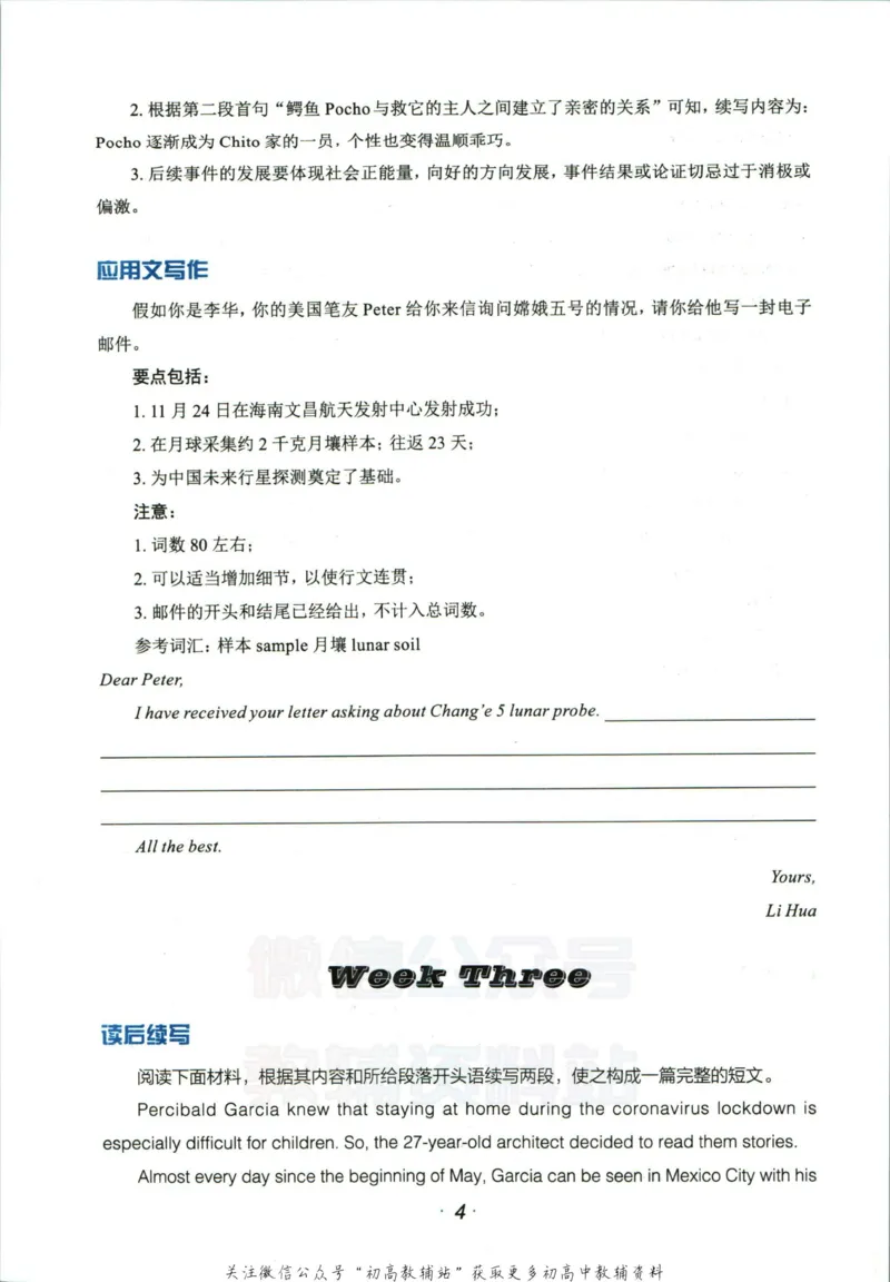 《活页英语时文高一第20期训练手册_小初高学习资料合集（每天更新）_快捷英语外刊《活页英语时文阅读理解》》第5页预览