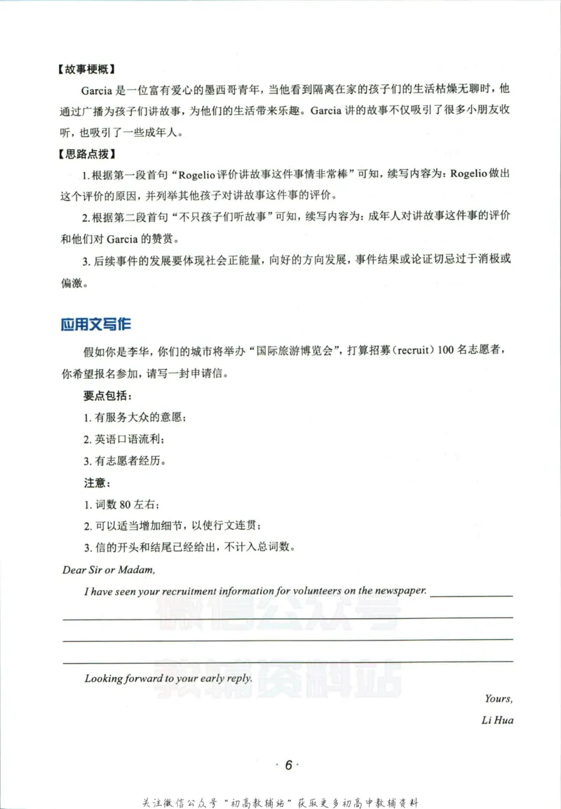 《活页英语时文高一第20期训练手册_小初高学习资料合集（每天更新）_快捷英语外刊《活页英语时文阅读理解》》第7页预览