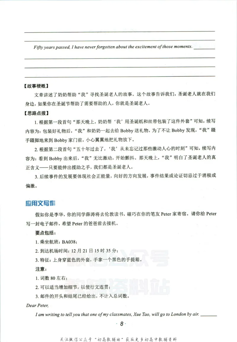 《活页英语时文高一第20期训练手册_小初高学习资料合集（每天更新）_快捷英语外刊《活页英语时文阅读理解》》第9页预览