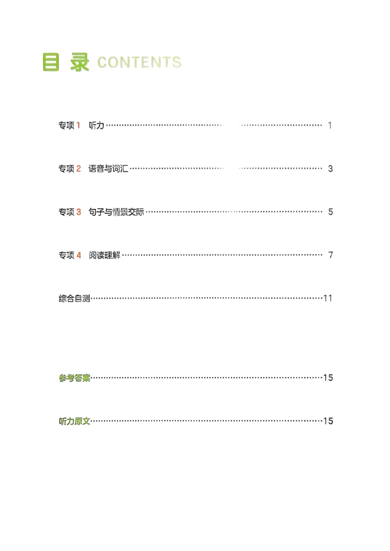 《复习巩固册3升4英语人教_小初高学习资料合集（每天更新）_2026秋《一本预备1-6年级》语文+英语（人教版+译林版）_英语《预备新年级》人教26秋_预备4年级》第2页预览