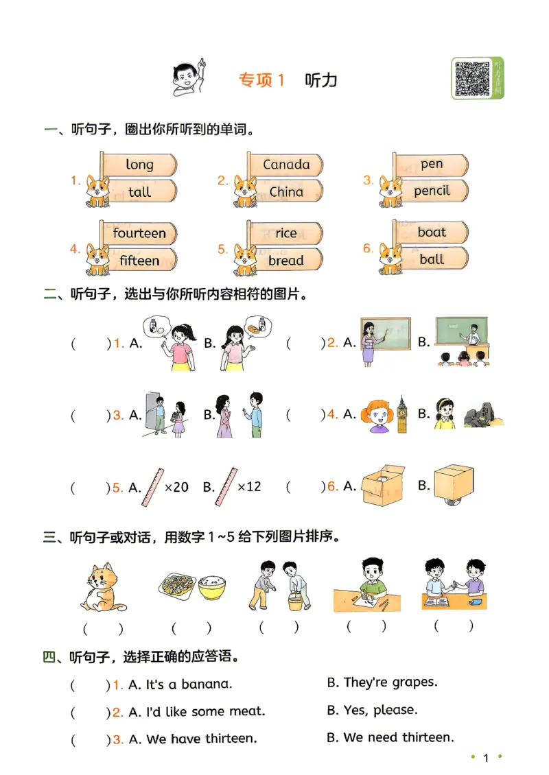 《复习巩固册3升4英语人教_小初高学习资料合集（每天更新）_2026秋《一本预备1-6年级》语文+英语（人教版+译林版）_英语《预备新年级》人教26秋_预备4年级》第3页预览