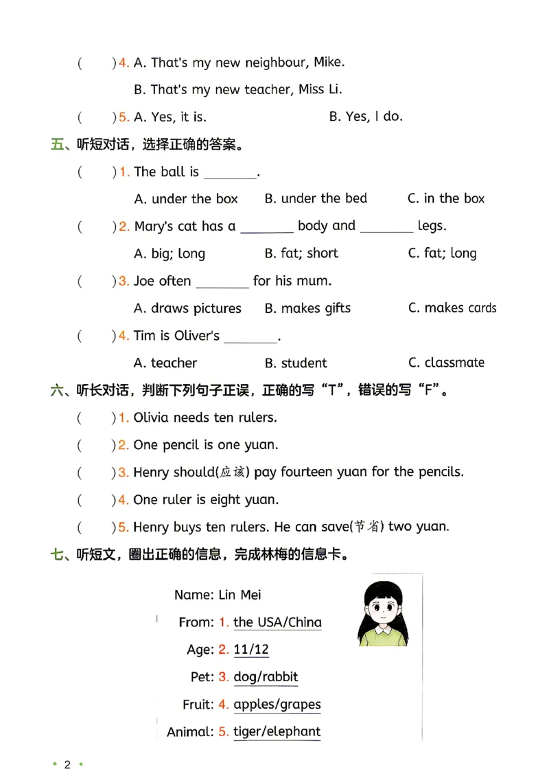 《复习巩固册3升4英语人教_小初高学习资料合集（每天更新）_2026秋《一本预备1-6年级》语文+英语（人教版+译林版）_英语《预备新年级》人教26秋_预备4年级》第4页预览