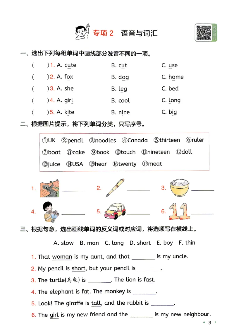 《复习巩固册3升4英语人教_小初高学习资料合集（每天更新）_2026秋《一本预备1-6年级》语文+英语（人教版+译林版）_英语《预备新年级》人教26秋_预备4年级》第5页预览