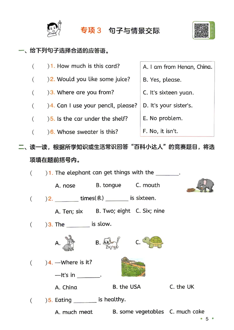 《复习巩固册3升4英语人教_小初高学习资料合集（每天更新）_2026秋《一本预备1-6年级》语文+英语（人教版+译林版）_英语《预备新年级》人教26秋_预备4年级》第7页预览