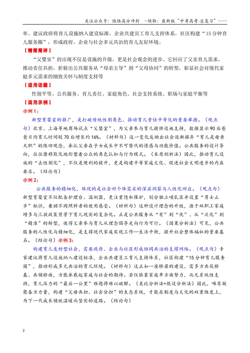 《专题099月热点素材汇编02（网络安全宣传周+《731》上映等新闻事件）（全国通用）_专项复习_2026年-语文专项复习_2026年高考语文作文写作核心技法指导（全国通用）-G393_资料》第2页预览