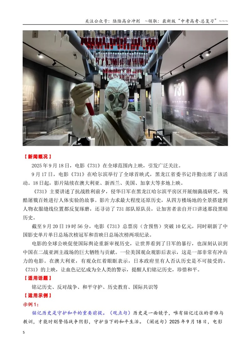 《专题099月热点素材汇编02（网络安全宣传周+《731》上映等新闻事件）（全国通用）_专项复习_2026年-语文专项复习_2026年高考语文作文写作核心技法指导（全国通用）-G393_资料》第5页预览