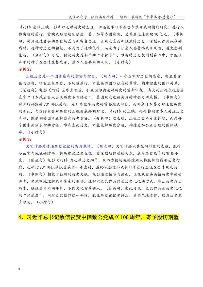 《专题099月热点素材汇编02（网络安全宣传周+《731》上映等新闻事件）（全国通用）_专项复习_2026年-语文专项复习_2026年高考语文作文写作核心技法指导（全国通用）-G393_资料》第6页预览