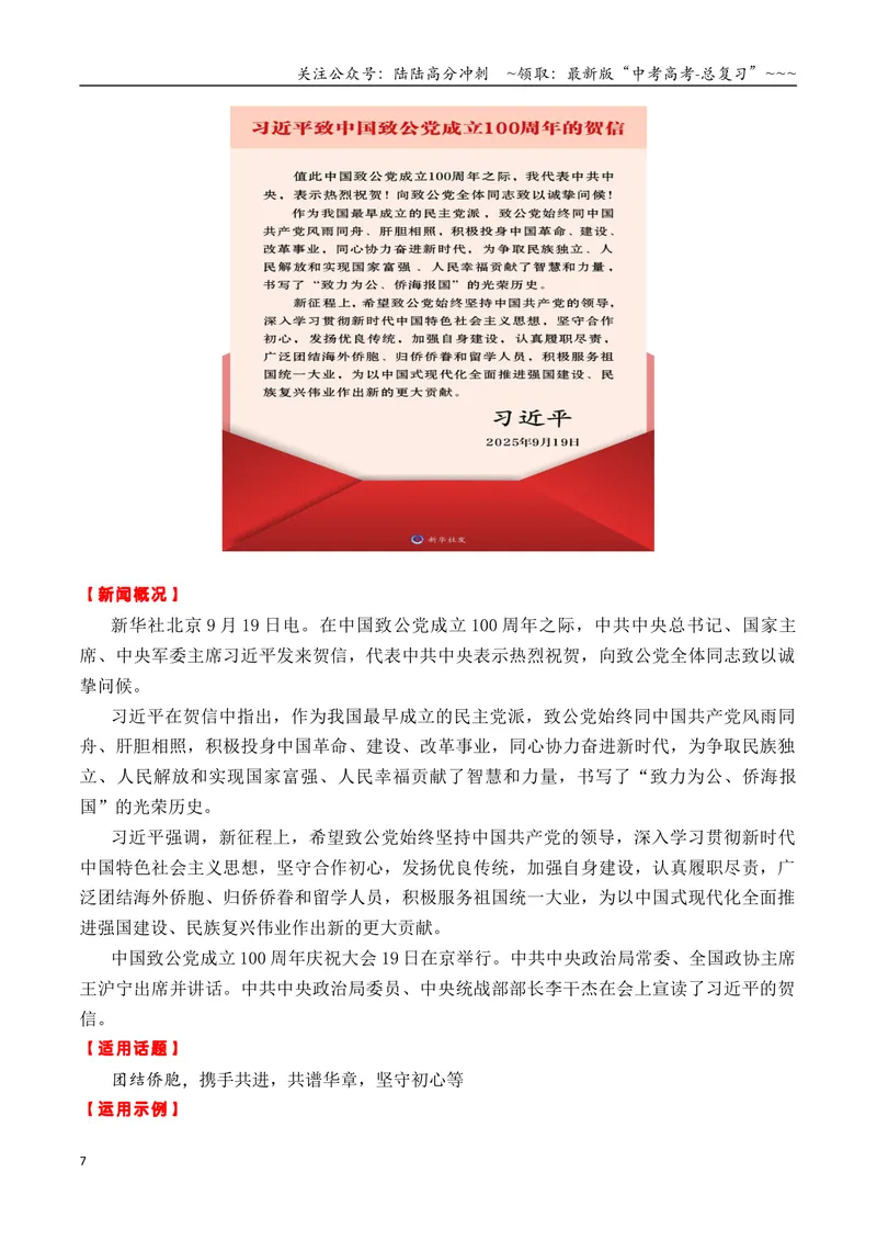 《专题099月热点素材汇编02（网络安全宣传周+《731》上映等新闻事件）（全国通用）_专项复习_2026年-语文专项复习_2026年高考语文作文写作核心技法指导（全国通用）-G393_资料》第7页预览