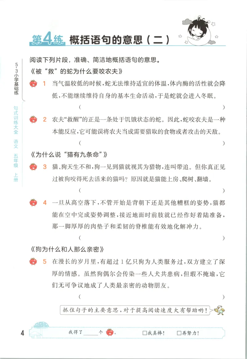 《26秋53句式训练大全语文5上_小初高学习资料合集（每天更新）_2026秋《53小学句式训练大全》》第10页预览
