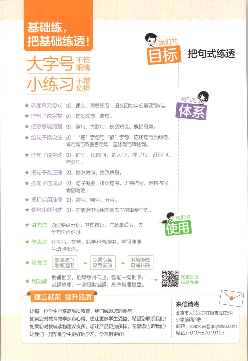 《26秋53句式训练大全语文5上_小初高学习资料合集（每天更新）_2026秋《53小学句式训练大全》》第2页预览