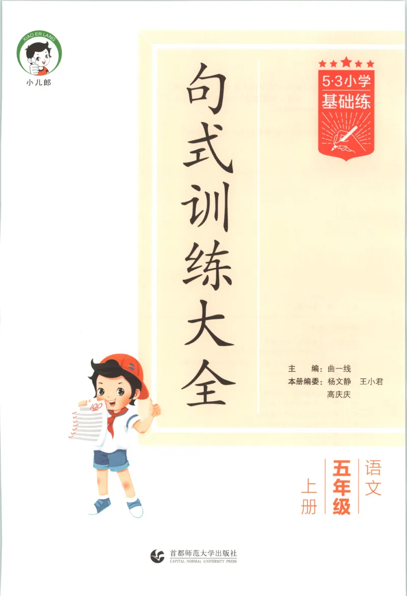 《26秋53句式训练大全语文5上_小初高学习资料合集（每天更新）_2026秋《53小学句式训练大全》》第3页预览