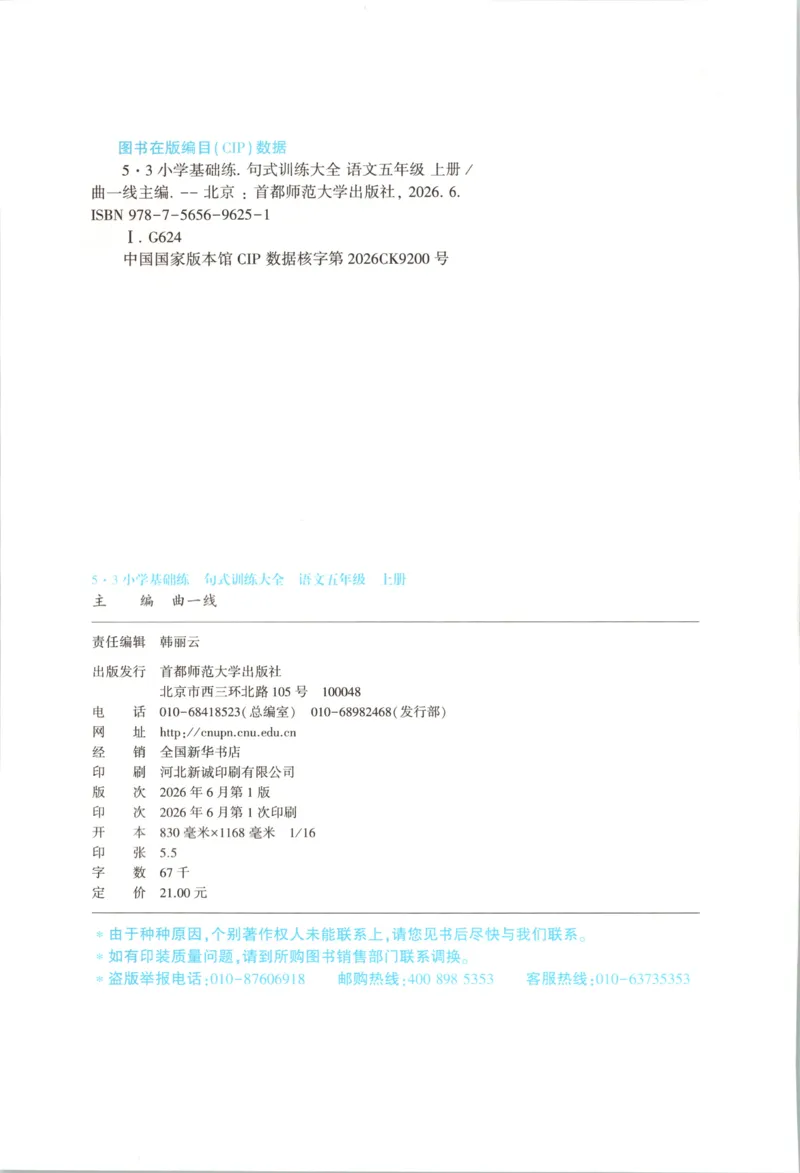 《26秋53句式训练大全语文5上_小初高学习资料合集（每天更新）_2026秋《53小学句式训练大全》》第4页预览