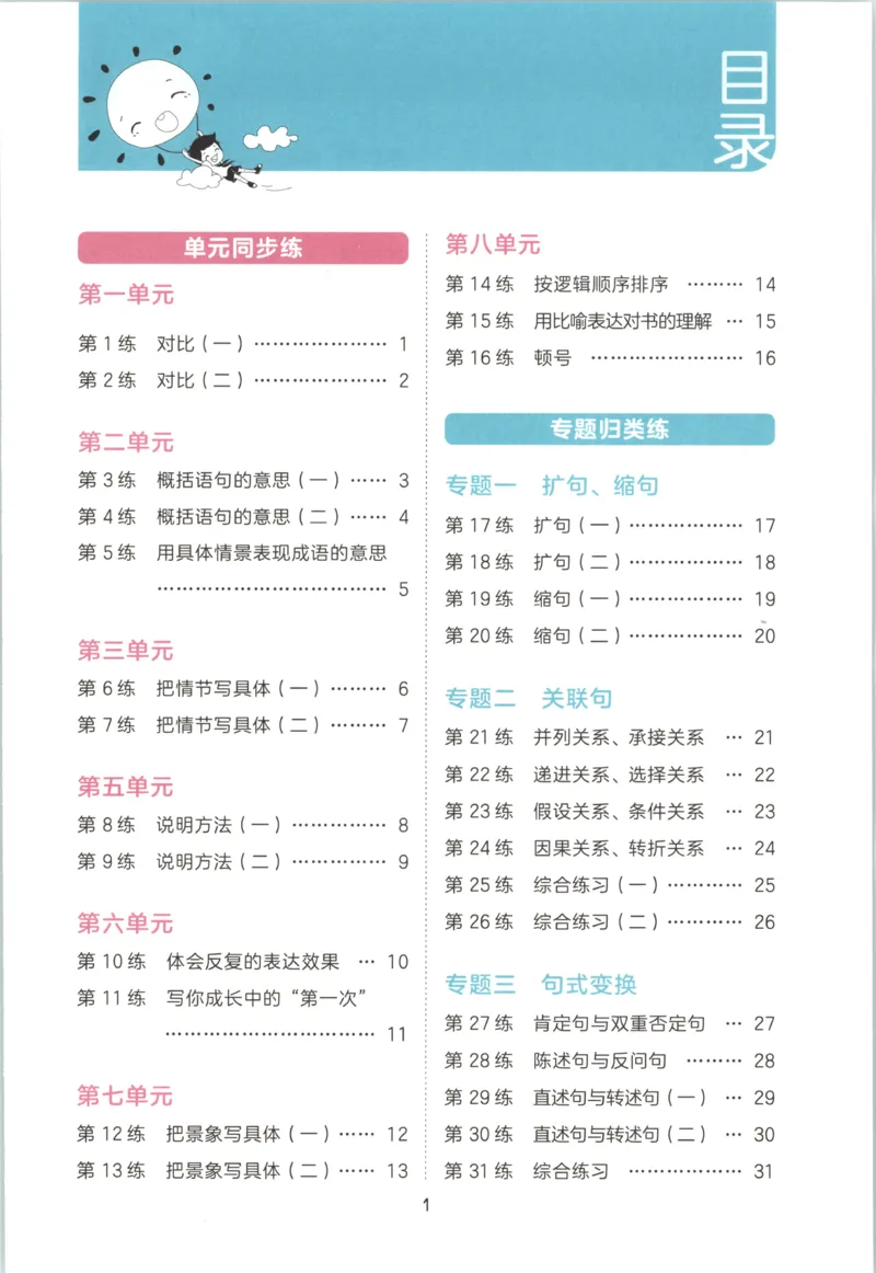 《26秋53句式训练大全语文5上_小初高学习资料合集（每天更新）_2026秋《53小学句式训练大全》》第5页预览