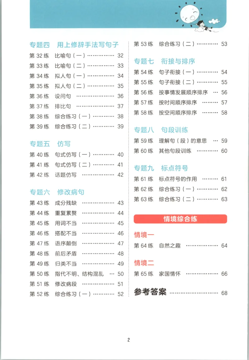 《26秋53句式训练大全语文5上_小初高学习资料合集（每天更新）_2026秋《53小学句式训练大全》》第6页预览