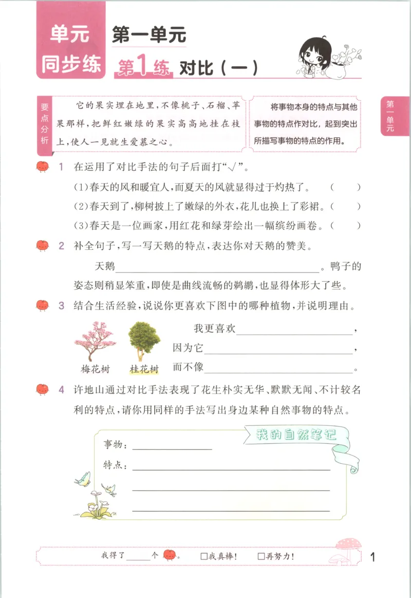 《26秋53句式训练大全语文5上_小初高学习资料合集（每天更新）_2026秋《53小学句式训练大全》》第7页预览