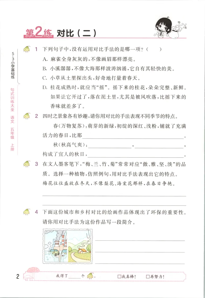 《26秋53句式训练大全语文5上_小初高学习资料合集（每天更新）_2026秋《53小学句式训练大全》》第8页预览