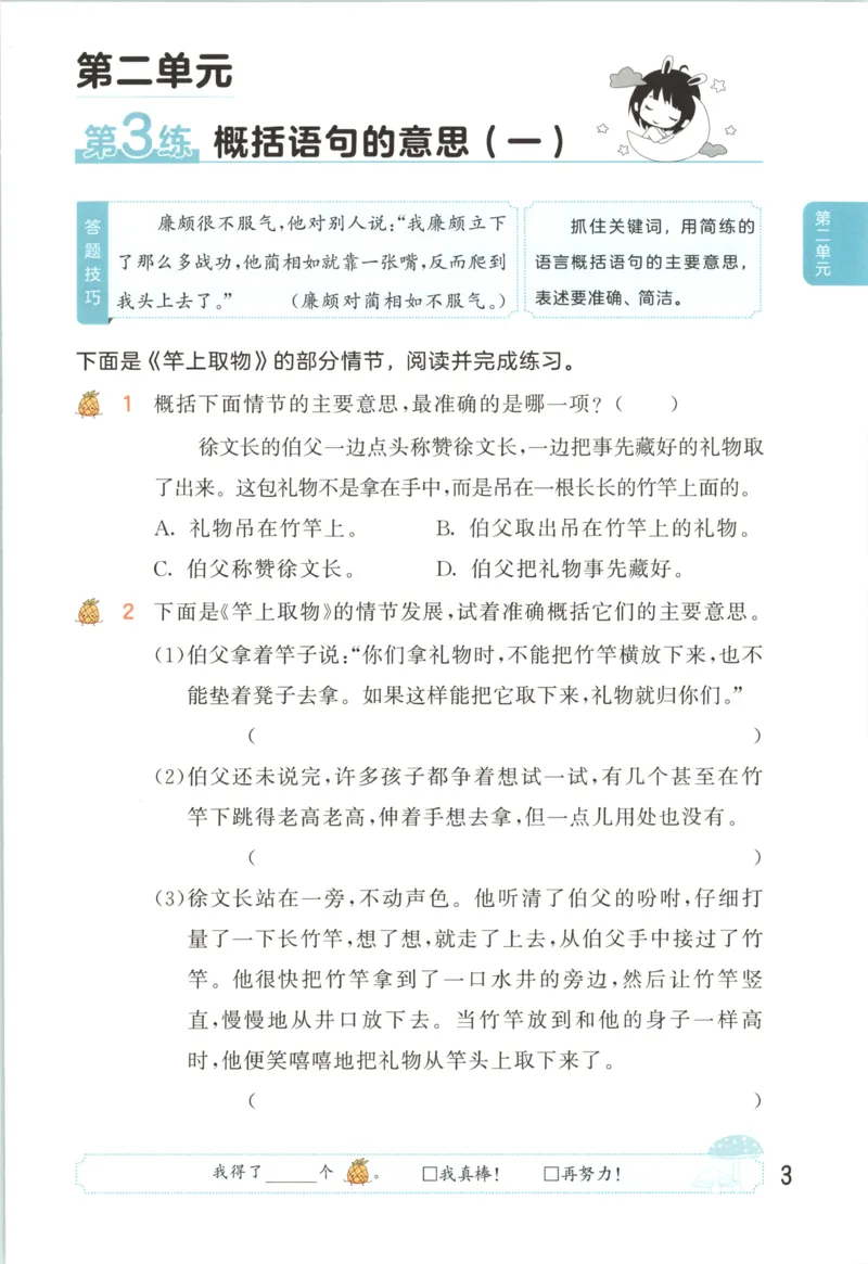 《26秋53句式训练大全语文5上_小初高学习资料合集（每天更新）_2026秋《53小学句式训练大全》》第9页预览
