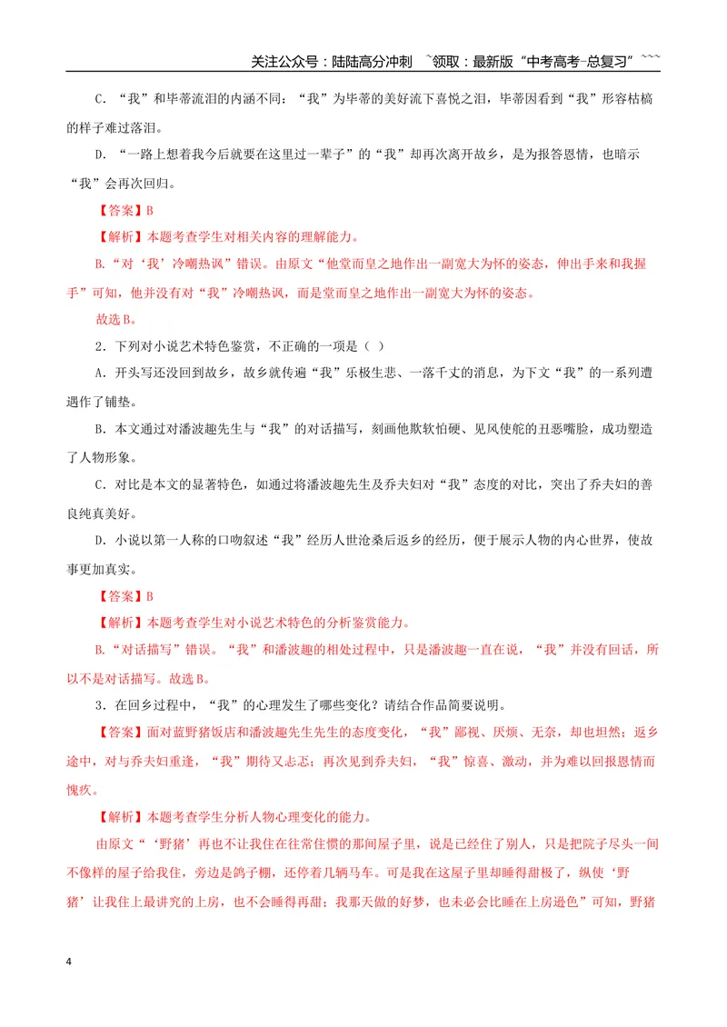 《专题08.自传体小说（教师版）-16页_专项复习_2026年-语文专项复习_2026年高考语文复习阅读与写作教考衔接微专题（全国通用）-G379_资料》第4页预览