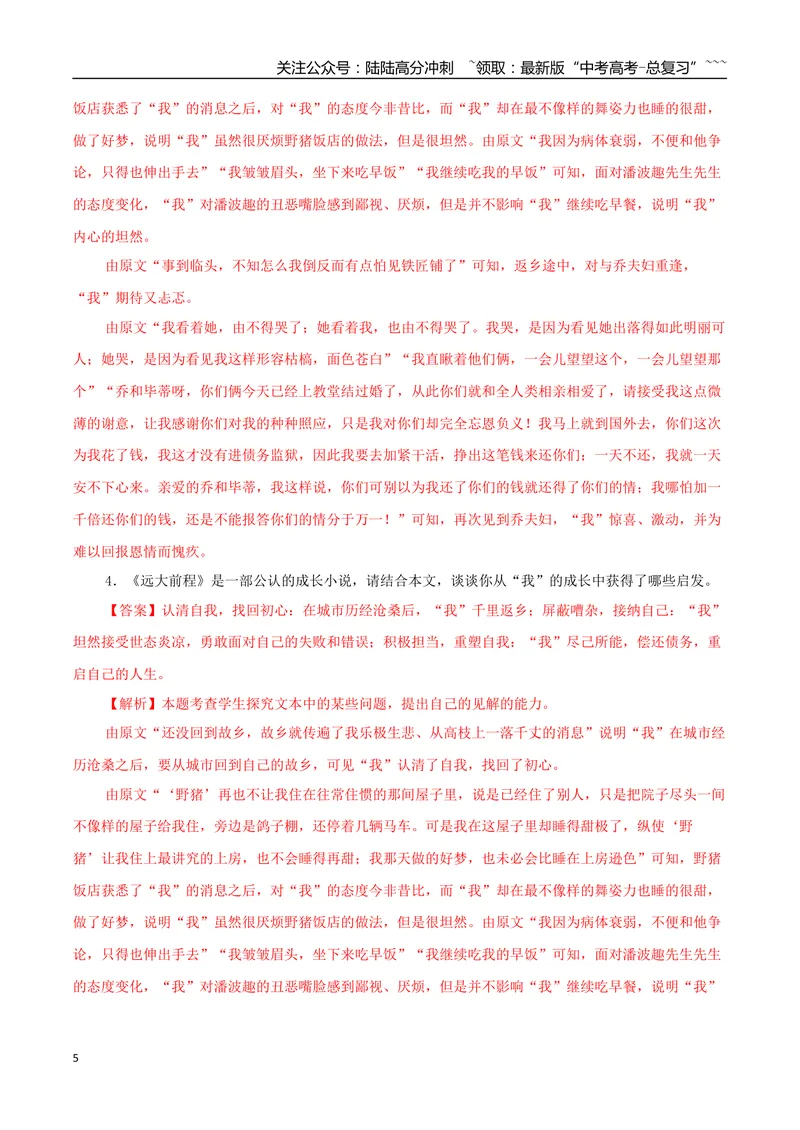 《专题08.自传体小说（教师版）-16页_专项复习_2026年-语文专项复习_2026年高考语文复习阅读与写作教考衔接微专题（全国通用）-G379_资料》第5页预览