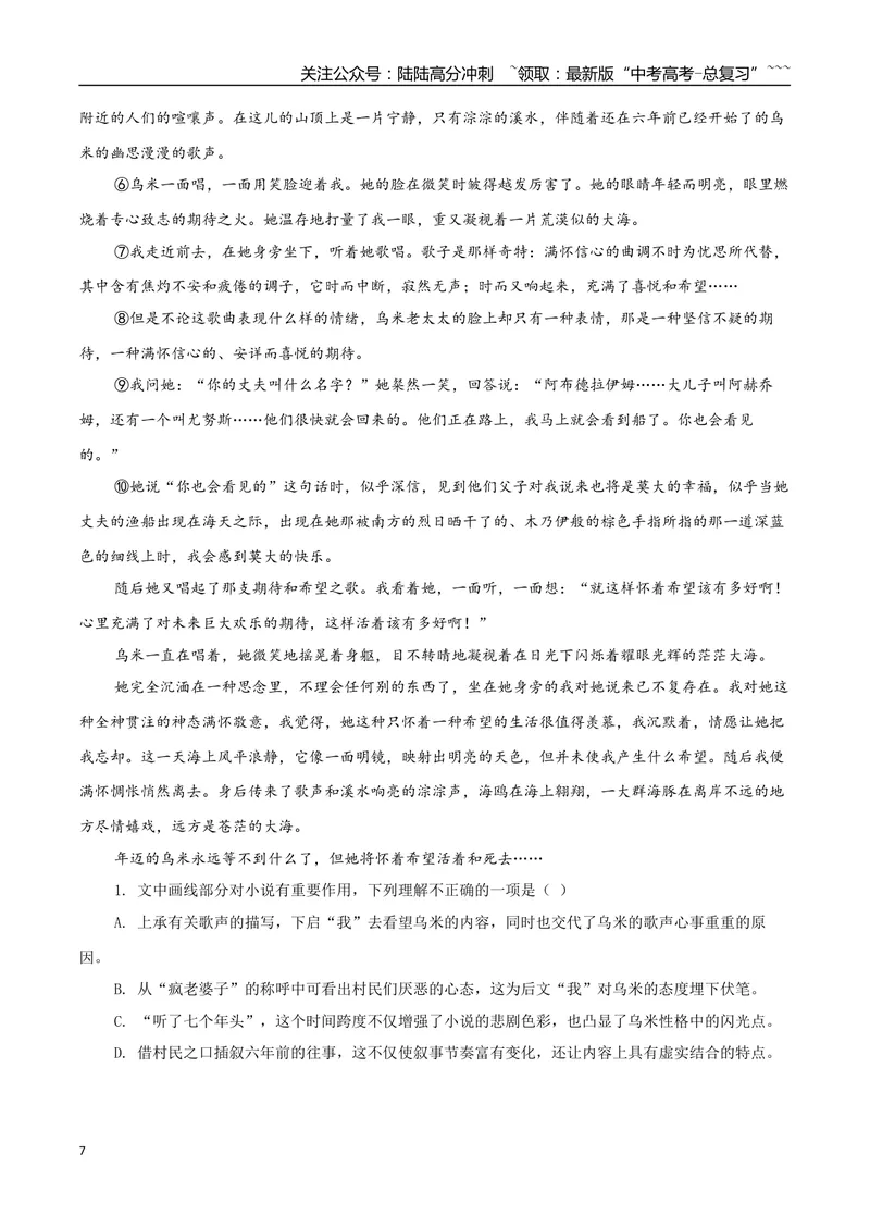《专题08.自传体小说（教师版）-16页_专项复习_2026年-语文专项复习_2026年高考语文复习阅读与写作教考衔接微专题（全国通用）-G379_资料》第7页预览
