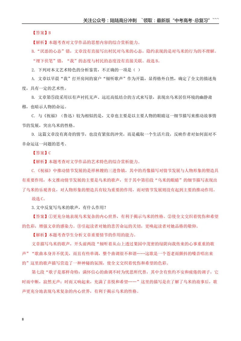 《专题08.自传体小说（教师版）-16页_专项复习_2026年-语文专项复习_2026年高考语文复习阅读与写作教考衔接微专题（全国通用）-G379_资料》第8页预览