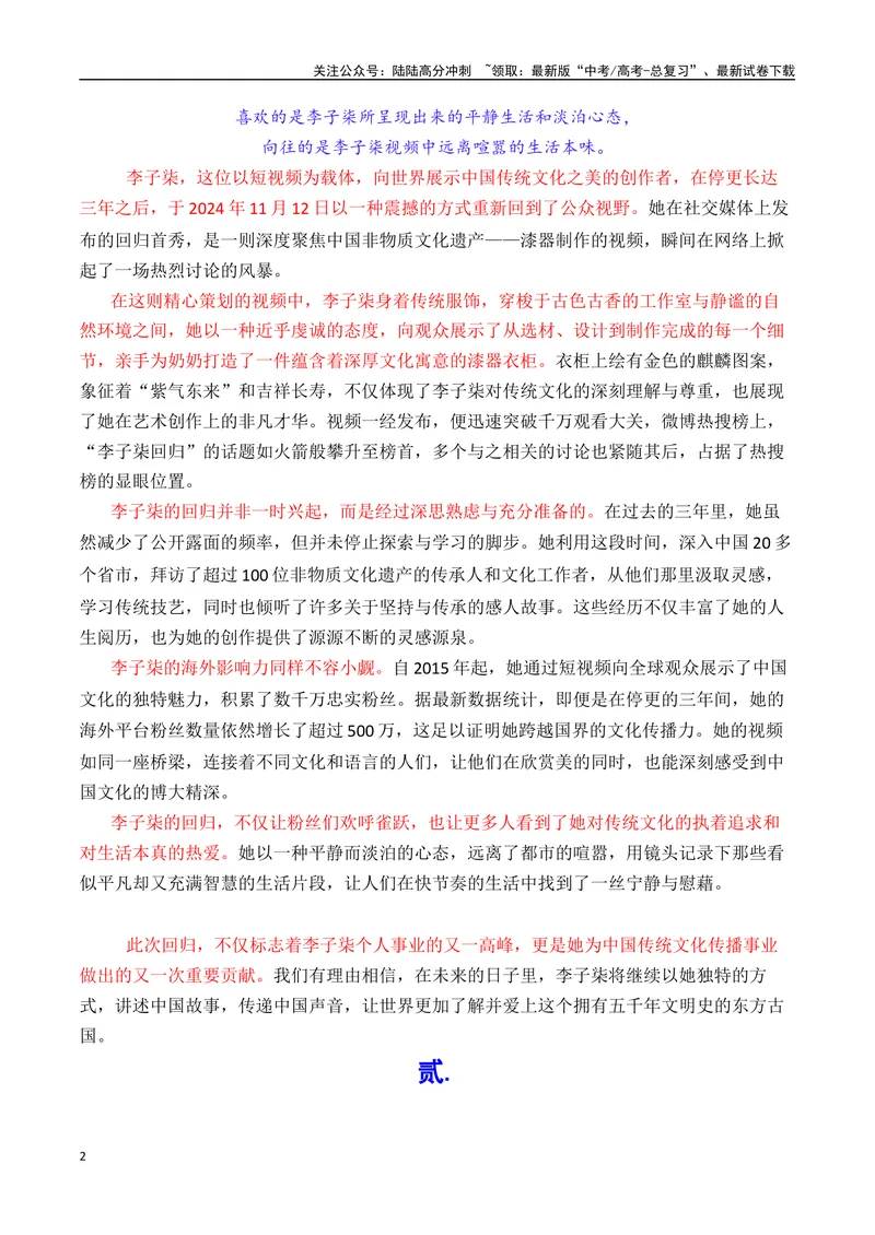 《专题09李子柒王者归来素材积累与运用（话题+金句+时评+大量运用示例）-_专项复习_2025年_2025年高考语文作文备考新鲜热点素材馆》第2页预览