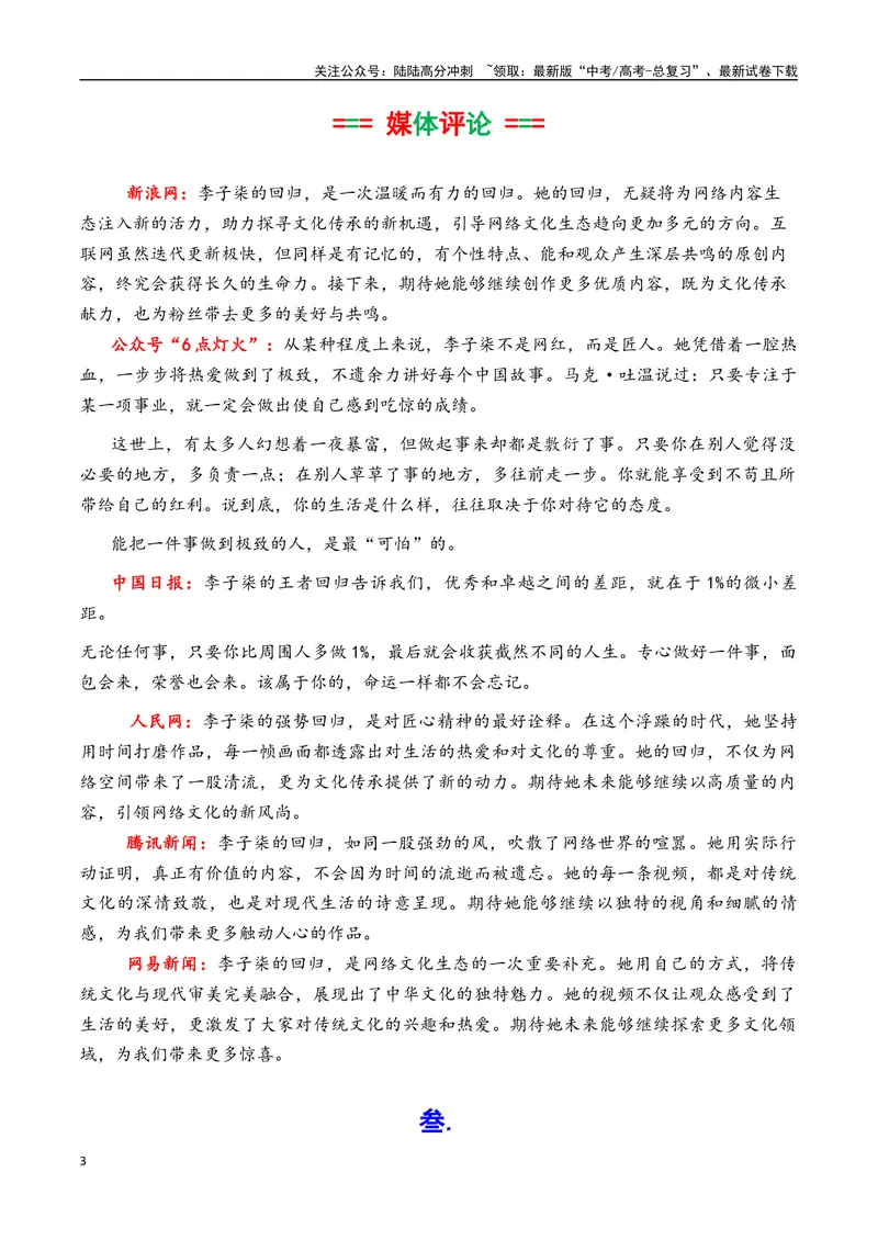 《专题09李子柒王者归来素材积累与运用（话题+金句+时评+大量运用示例）-_专项复习_2025年_2025年高考语文作文备考新鲜热点素材馆》第3页预览