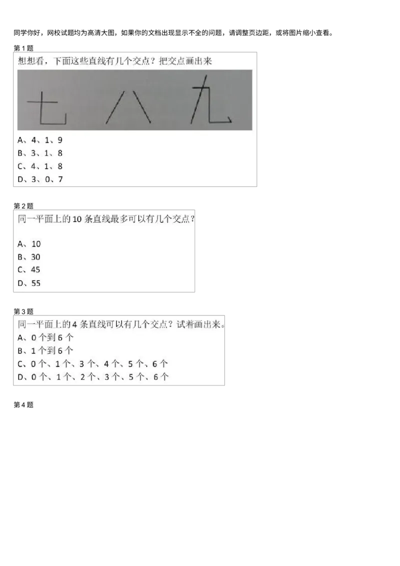 《测试_小学1-6年级全科全套_2024更新专题_小学奥数专题资料_7、精品课程合集_学而思小学1-6年级奥数竞赛班视频课程285讲_三年级奥数(竞赛班)49讲_第49讲:点线排布》第1页预览
