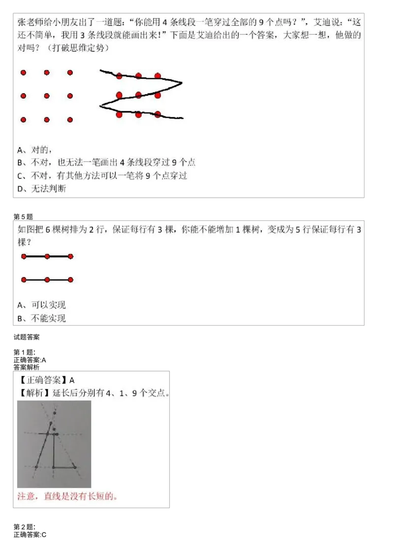 《测试_小学1-6年级全科全套_2024更新专题_小学奥数专题资料_7、精品课程合集_学而思小学1-6年级奥数竞赛班视频课程285讲_三年级奥数(竞赛班)49讲_第49讲:点线排布》第2页预览