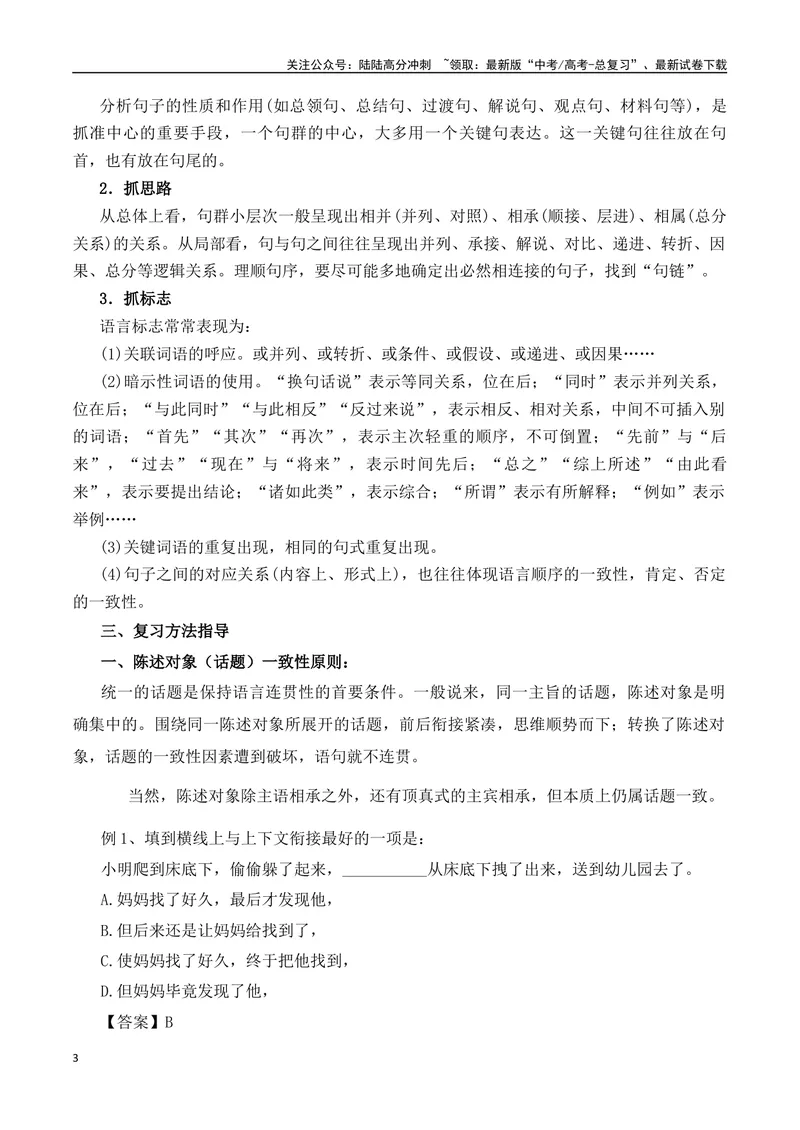 《专题09：语言表达简明、连贯（学生版）_一轮复习_2025年_2025年高考语文一轮复习知识清单（全国通用）》第3页预览