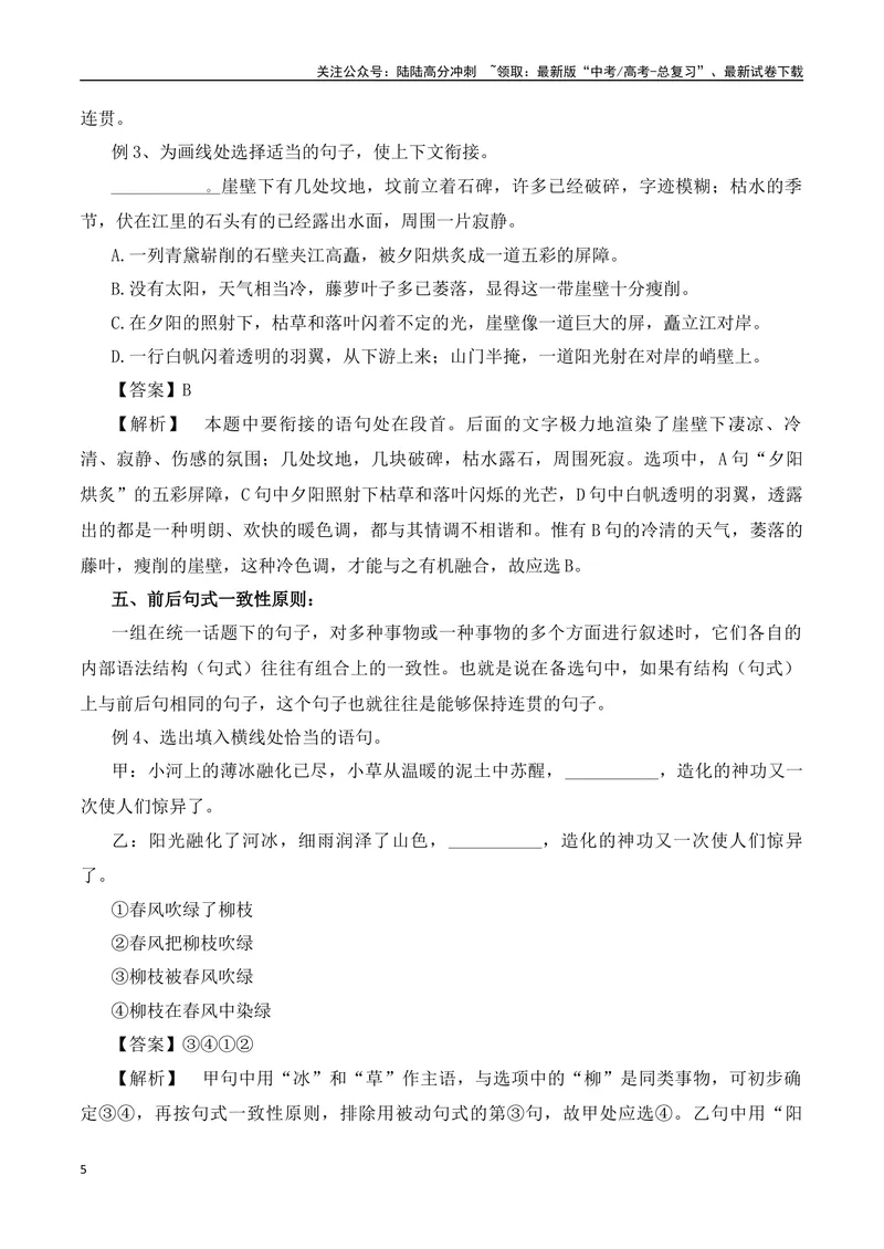 《专题09：语言表达简明、连贯（学生版）_一轮复习_2025年_2025年高考语文一轮复习知识清单（全国通用）》第5页预览