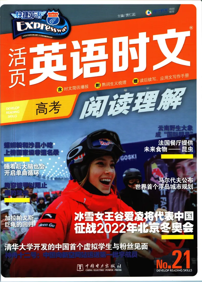 《活页英语时文高考第21期_小初高学习资料合集（每天更新）_快捷英语外刊《活页英语时文阅读理解》》第1页预览