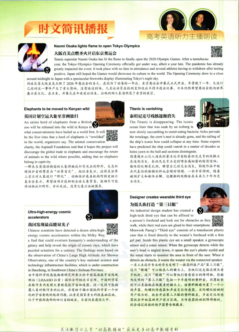 《活页英语时文高考第21期_小初高学习资料合集（每天更新）_快捷英语外刊《活页英语时文阅读理解》》第4页预览