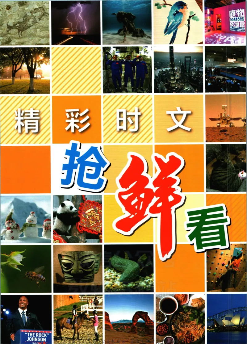 《活页英语时文高考第21期_小初高学习资料合集（每天更新）_快捷英语外刊《活页英语时文阅读理解》》第6页预览