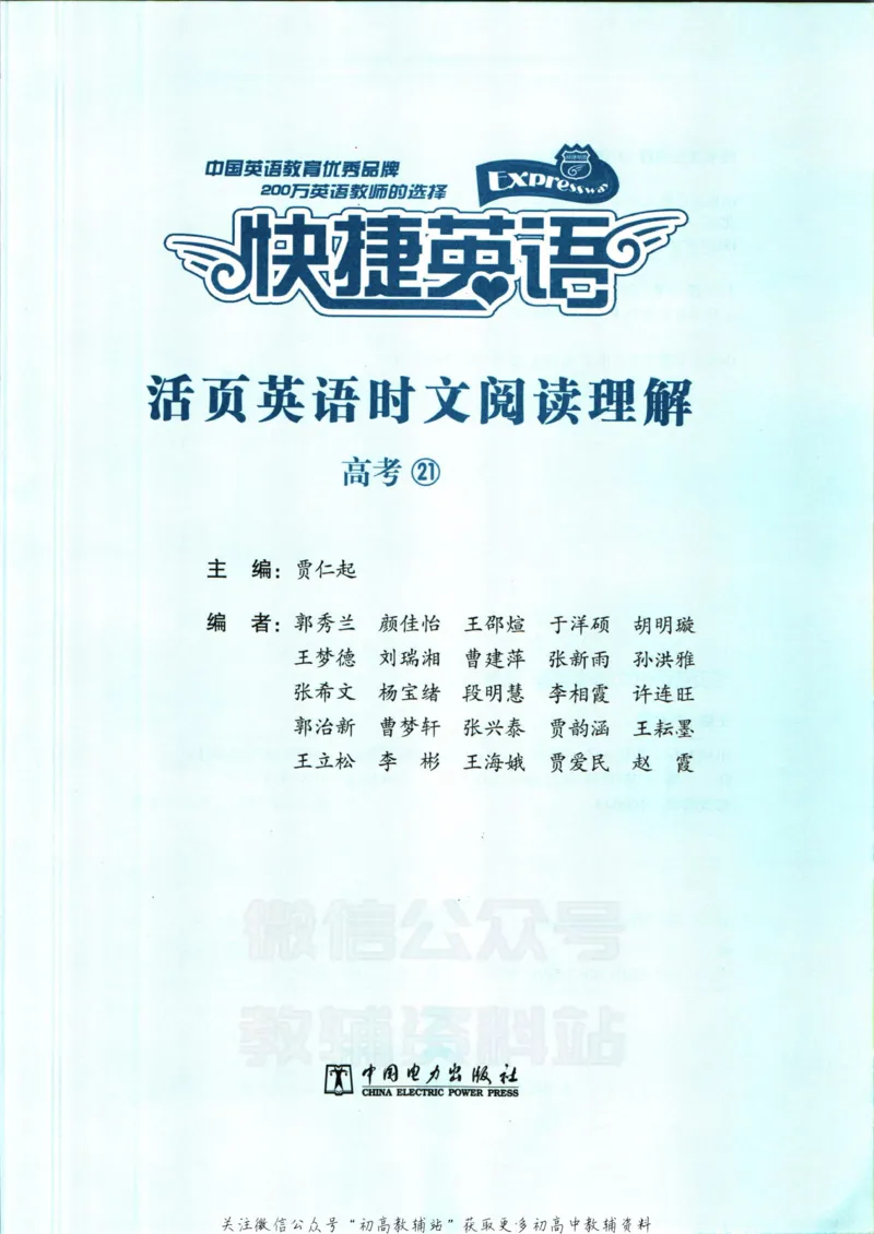 《活页英语时文高考第21期_小初高学习资料合集（每天更新）_快捷英语外刊《活页英语时文阅读理解》》第7页预览