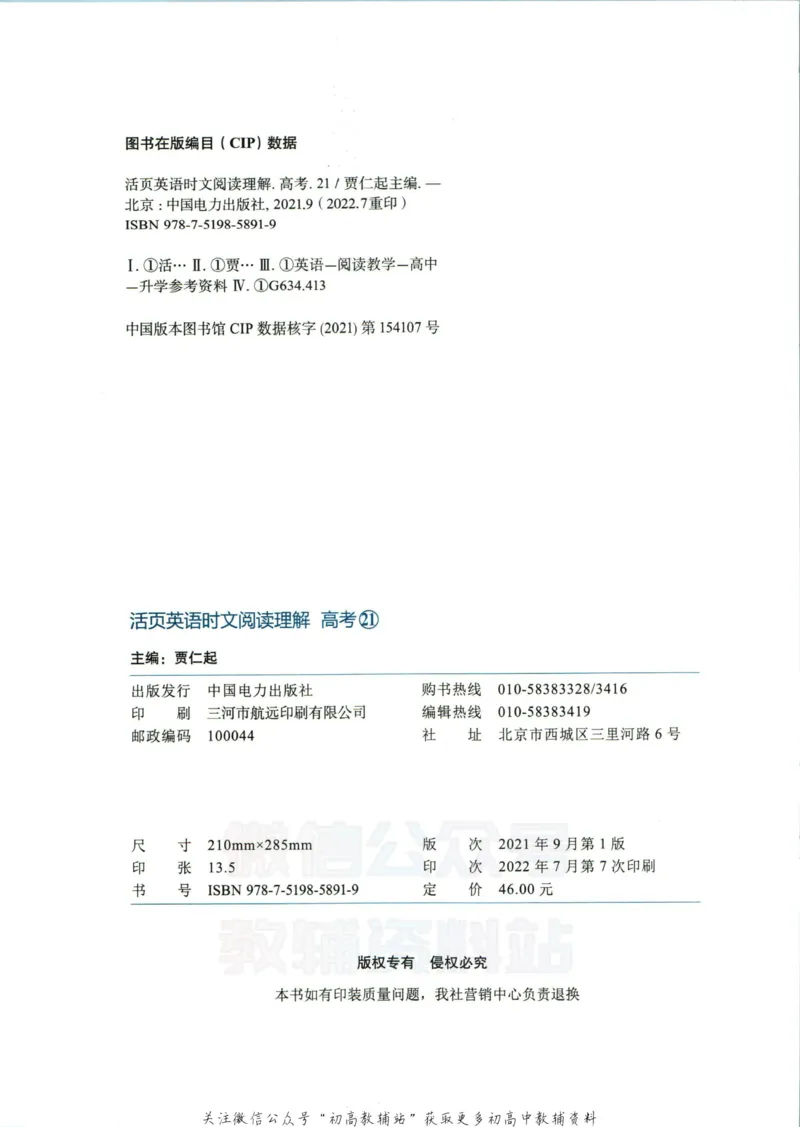 《活页英语时文高考第21期_小初高学习资料合集（每天更新）_快捷英语外刊《活页英语时文阅读理解》》第8页预览