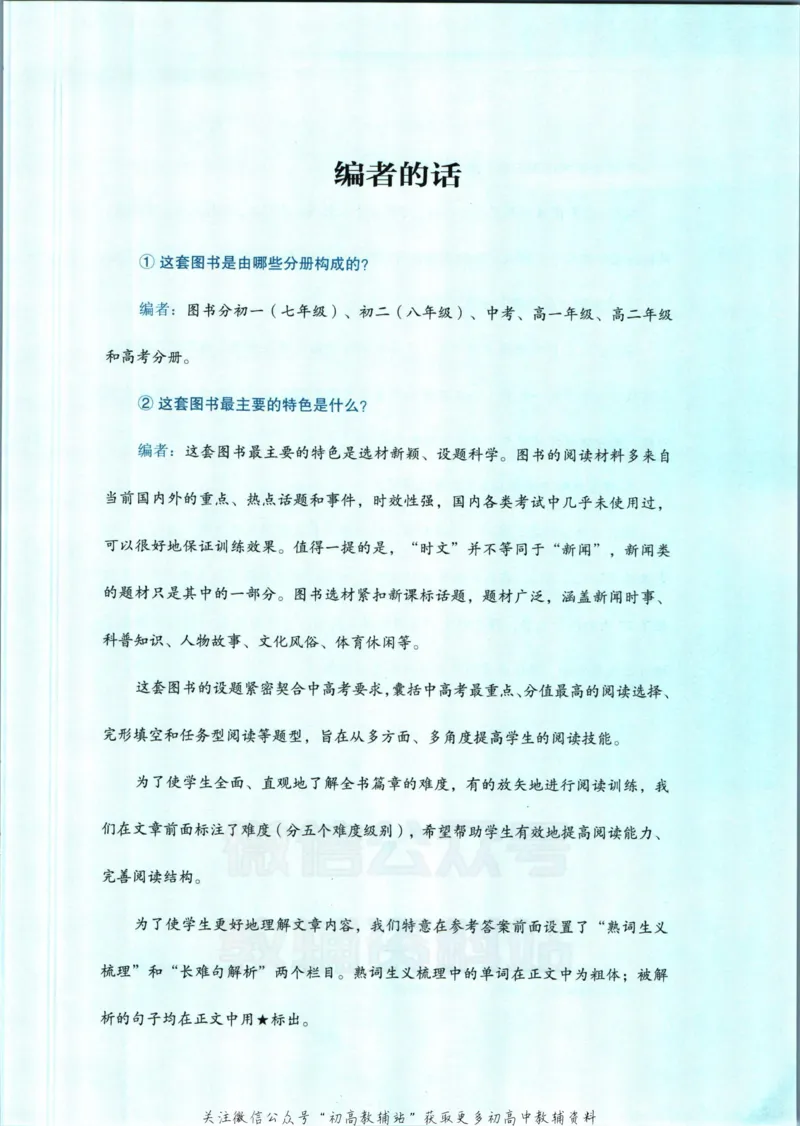 《活页英语时文高考第21期_小初高学习资料合集（每天更新）_快捷英语外刊《活页英语时文阅读理解》》第9页预览