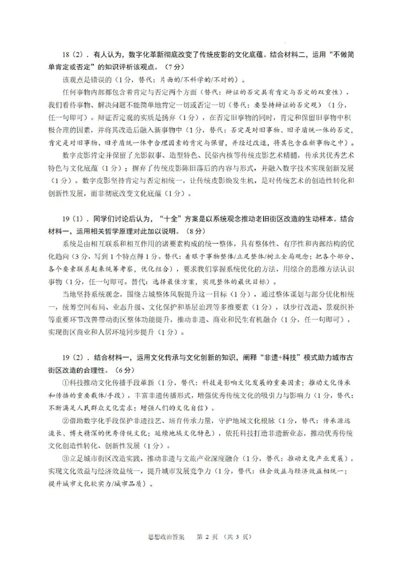 《华南师范大学附属中学2026届高三综合测试政治答案_2024-2027高三（6-6月题库）_2026年05月高三试卷_260528广东省广州市华南师范大学附属中学2026届高三综合测试（全科）》第2页预览
