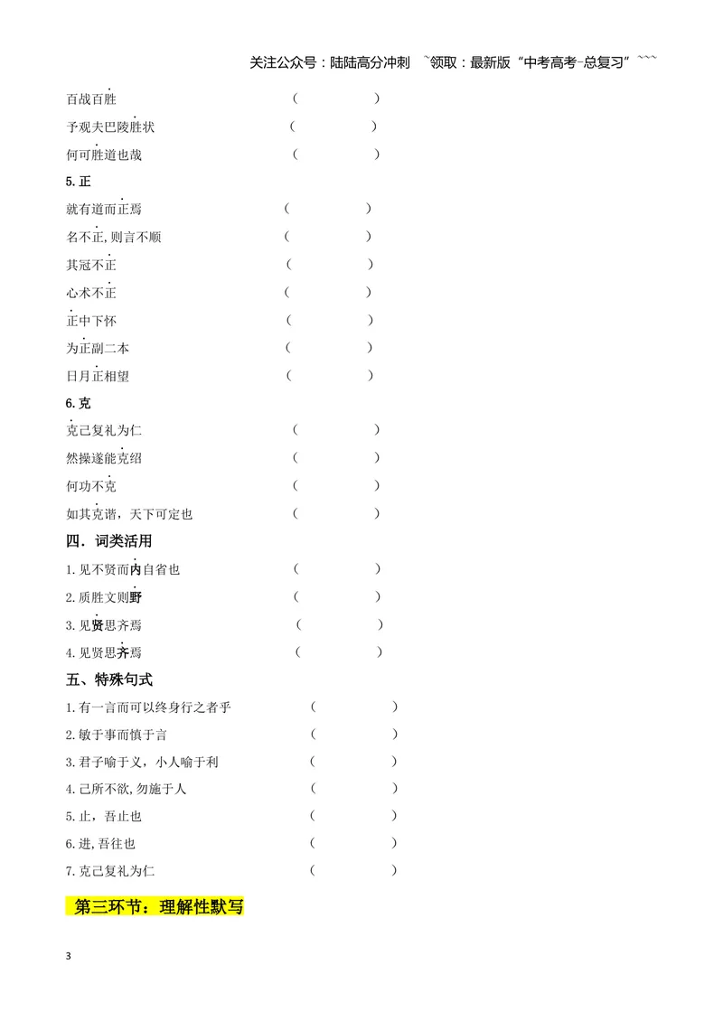 《专题08论语十二章+大学之道+人皆有不忍人之心（文言文挖空训练）（全国通用）（学生版）_一轮复习_2026年-语文一轮复习_2026年高考语文一轮复习文言文挖空训练（全国通用）-G422_资料》第3页预览