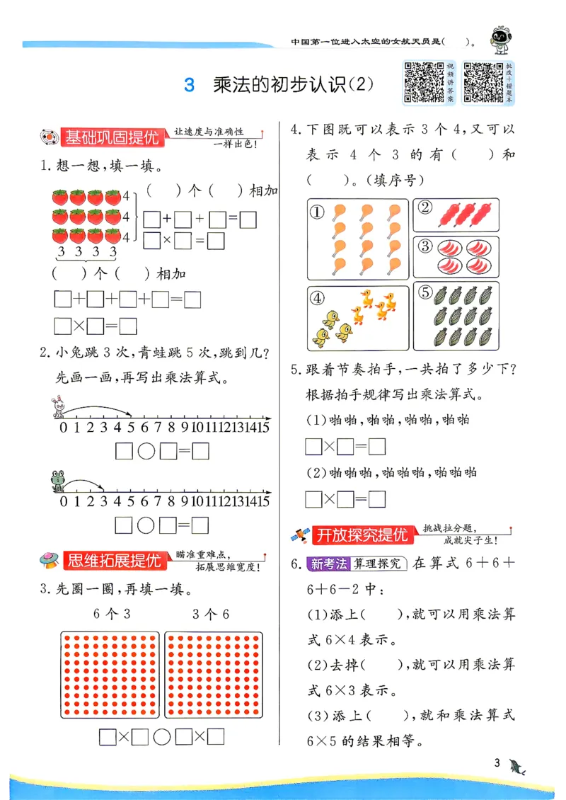 《26秋季实验班提优训练数学苏教二年级主书_小初高学习资料合集(每天更新)_2026秋《实验班提优训练》3-6年级上册_数学《实验班提优训练》苏教26秋_26秋《实验班提优训练》数学SJ2上》第10页预览