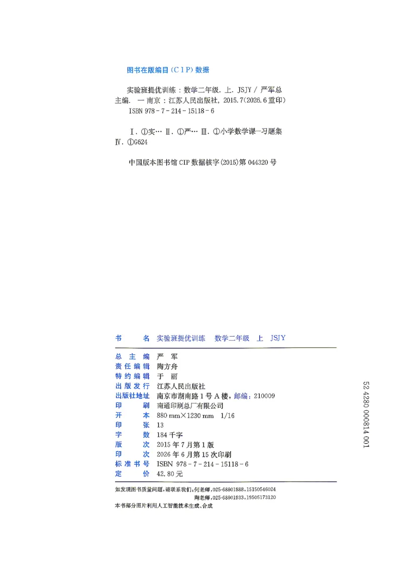 《26秋季实验班提优训练数学苏教二年级主书_小初高学习资料合集(每天更新)_2026秋《实验班提优训练》3-6年级上册_数学《实验班提优训练》苏教26秋_26秋《实验班提优训练》数学SJ2上》第3页预览