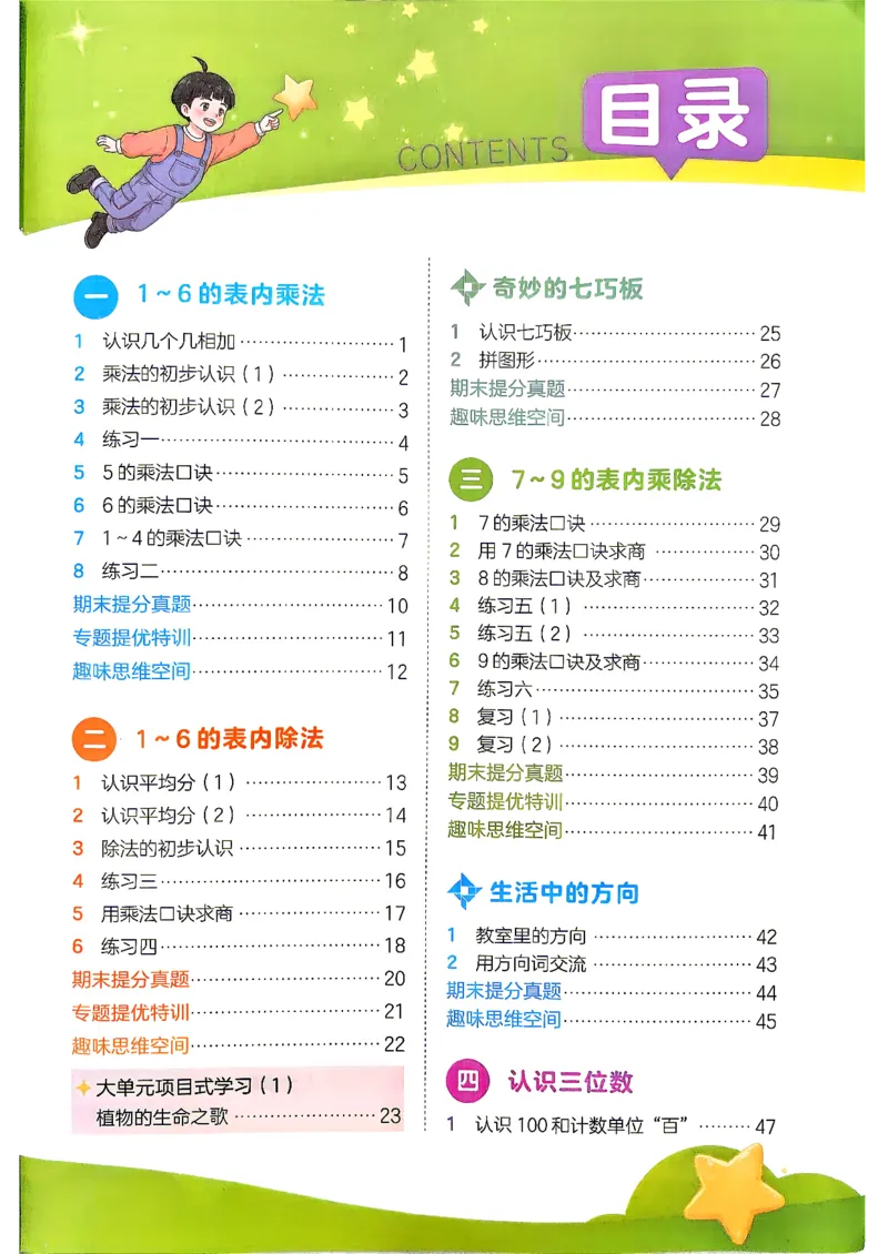 《26秋季实验班提优训练数学苏教二年级主书_小初高学习资料合集(每天更新)_2026秋《实验班提优训练》3-6年级上册_数学《实验班提优训练》苏教26秋_26秋《实验班提优训练》数学SJ2上》第4页预览