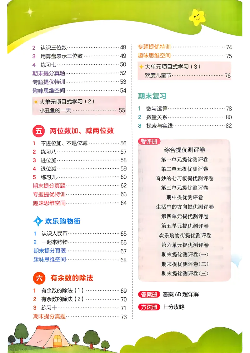 《26秋季实验班提优训练数学苏教二年级主书_小初高学习资料合集(每天更新)_2026秋《实验班提优训练》3-6年级上册_数学《实验班提优训练》苏教26秋_26秋《实验班提优训练》数学SJ2上》第5页预览