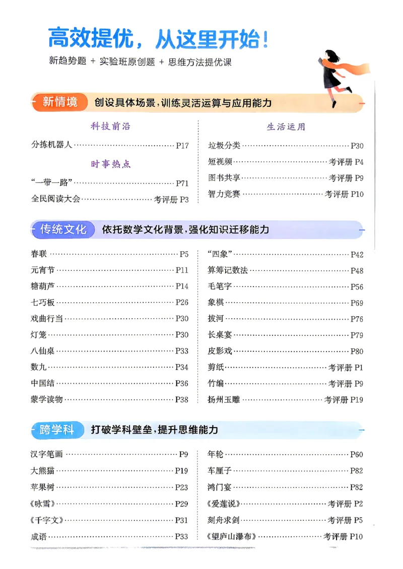 《26秋季实验班提优训练数学苏教二年级主书_小初高学习资料合集(每天更新)_2026秋《实验班提优训练》3-6年级上册_数学《实验班提优训练》苏教26秋_26秋《实验班提优训练》数学SJ2上》第6页预览