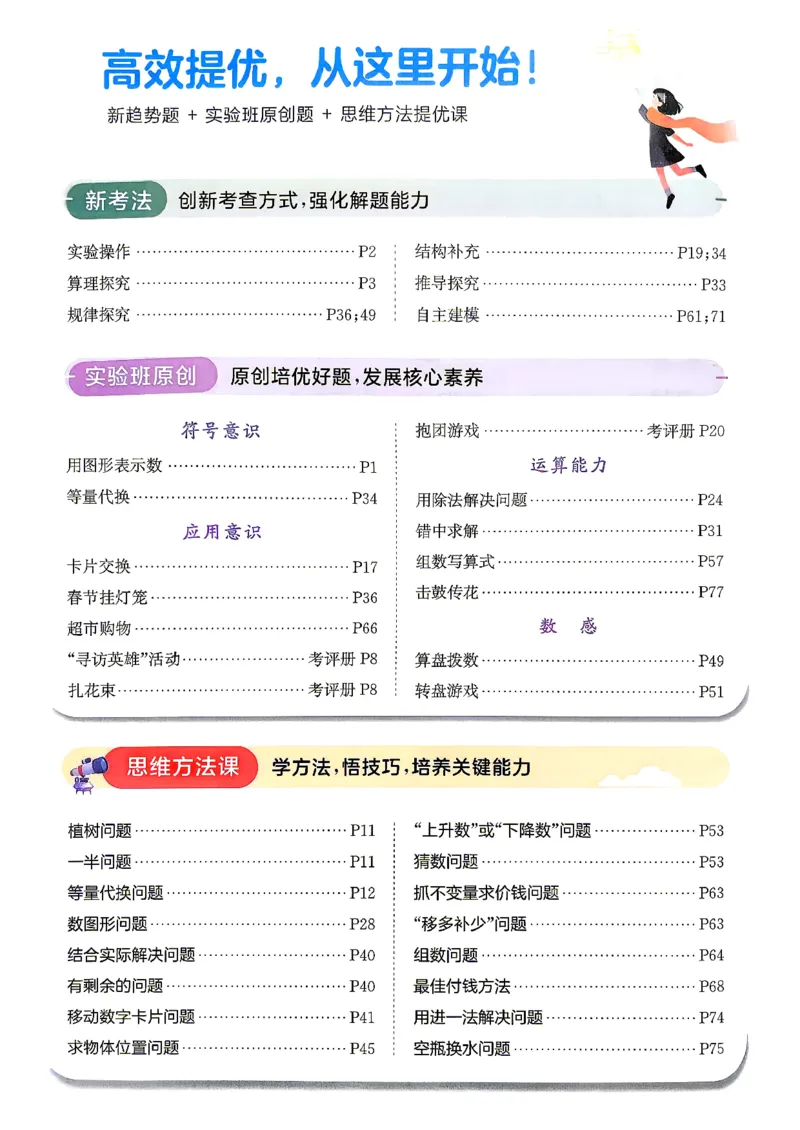 《26秋季实验班提优训练数学苏教二年级主书_小初高学习资料合集(每天更新)_2026秋《实验班提优训练》3-6年级上册_数学《实验班提优训练》苏教26秋_26秋《实验班提优训练》数学SJ2上》第7页预览