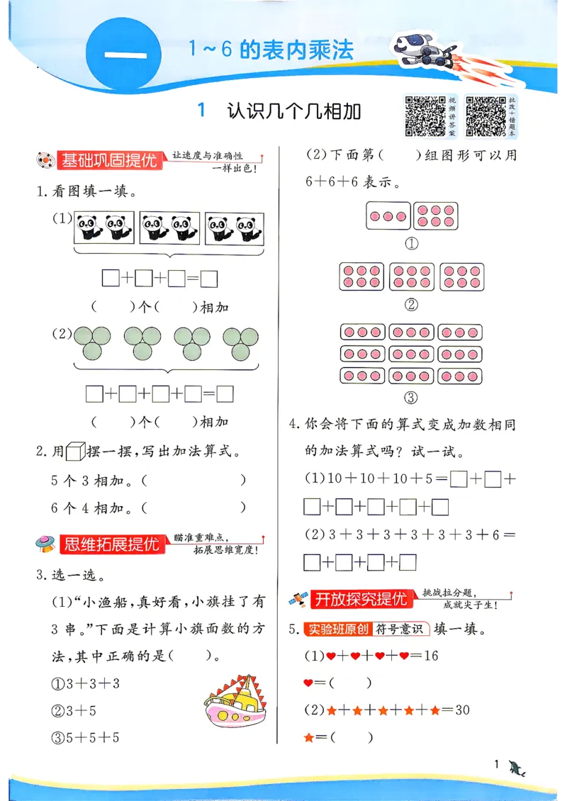 《26秋季实验班提优训练数学苏教二年级主书_小初高学习资料合集(每天更新)_2026秋《实验班提优训练》3-6年级上册_数学《实验班提优训练》苏教26秋_26秋《实验班提优训练》数学SJ2上》第8页预览