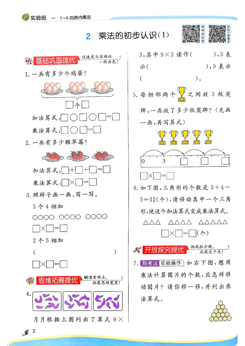 《26秋季实验班提优训练数学苏教二年级主书_小初高学习资料合集(每天更新)_2026秋《实验班提优训练》3-6年级上册_数学《实验班提优训练》苏教26秋_26秋《实验班提优训练》数学SJ2上》第9页预览