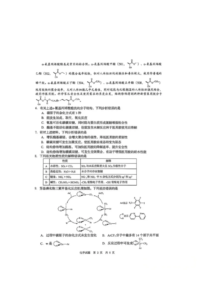 《化学真题含答案-2026届青岛二模_2024-2027高三（6-6月题库）_2026年05月高三试卷_260511山东省青岛市2026年高三年级第二次适应性检测（全科）》第2页预览