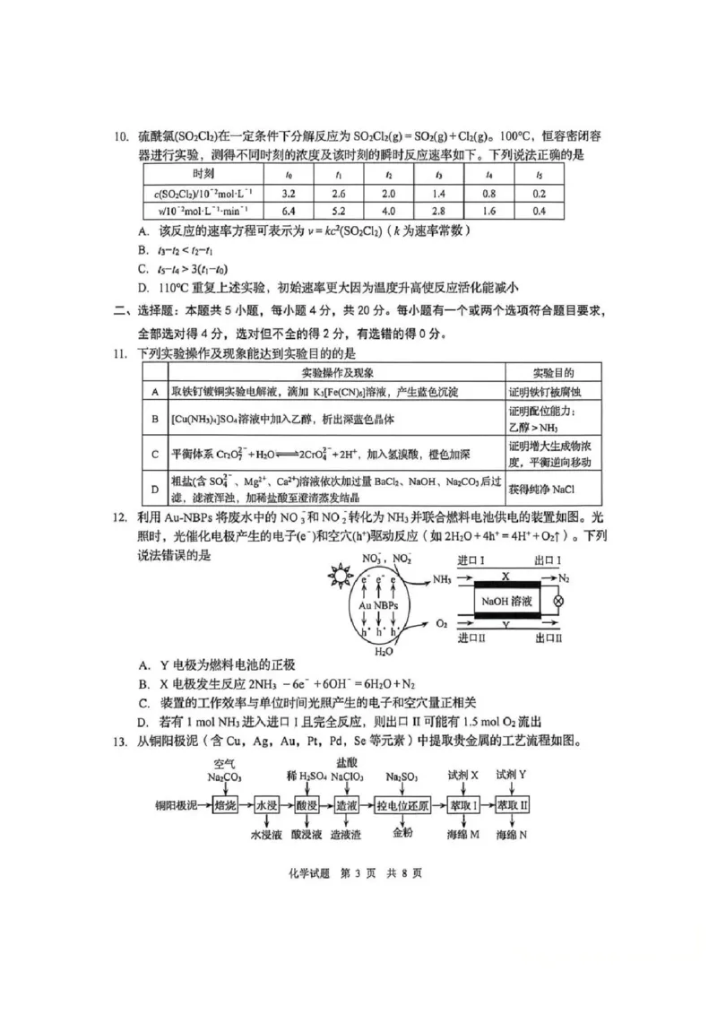 《化学真题含答案-2026届青岛二模_2024-2027高三（6-6月题库）_2026年05月高三试卷_260511山东省青岛市2026年高三年级第二次适应性检测（全科）》第3页预览